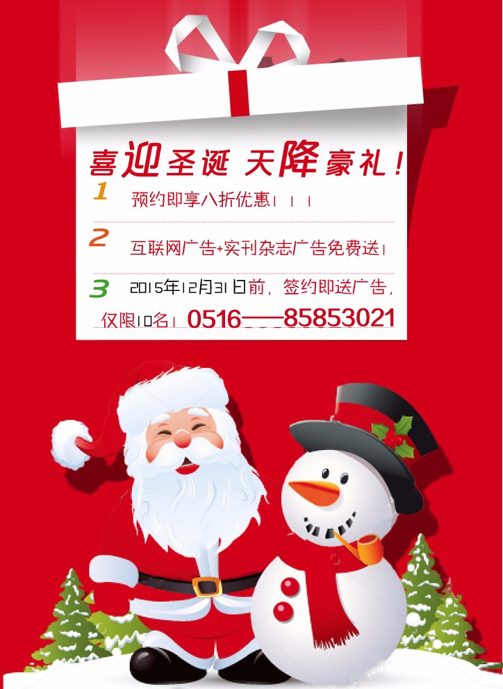 1448931872779391.jpg 圣诞节广告.jpg