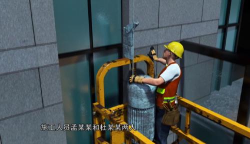 兰州“9·15”高空坠落一般事故警示片