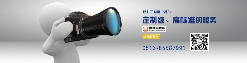 1542073744125454.jpg 劳保网1.jpg